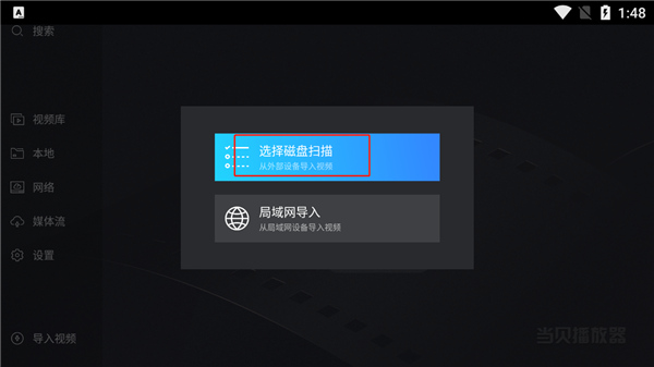 当贝播放器TV