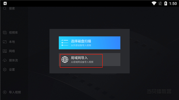 当贝播放器TV