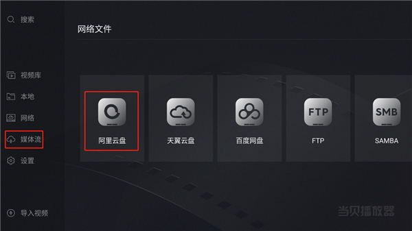 当贝播放器TV