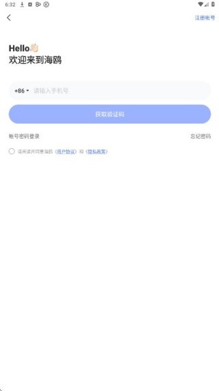 海鸥安全聊天