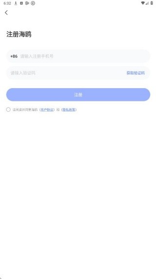 海鸥安全聊天
