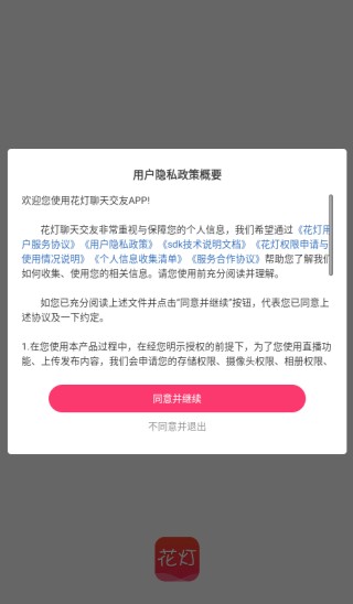花灯聊天交友