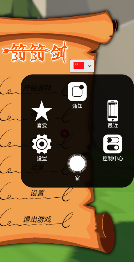 辅助触摸悬浮球