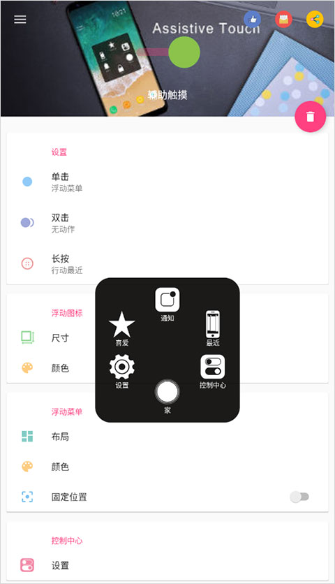 辅助触摸悬浮球