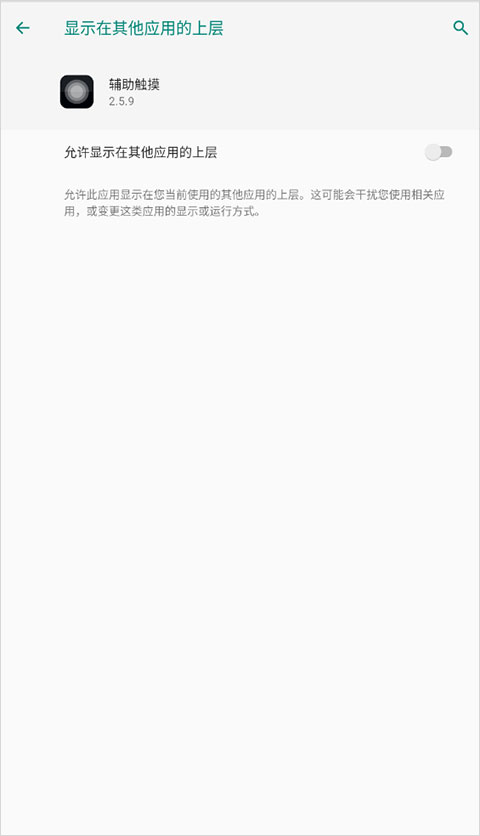 辅助触摸悬浮球
