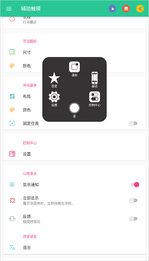 辅助触摸悬浮球
