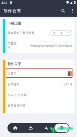 软件仓库