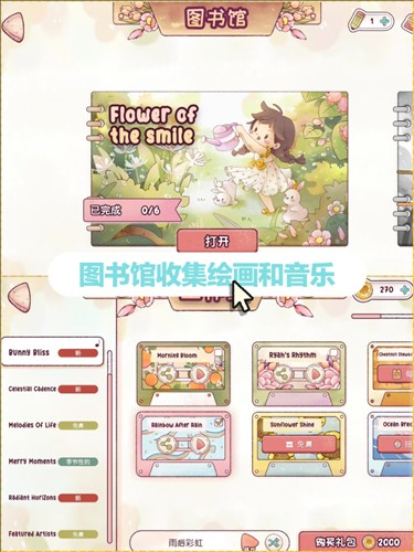 瑞亚节奏奶茶店游戏中文版