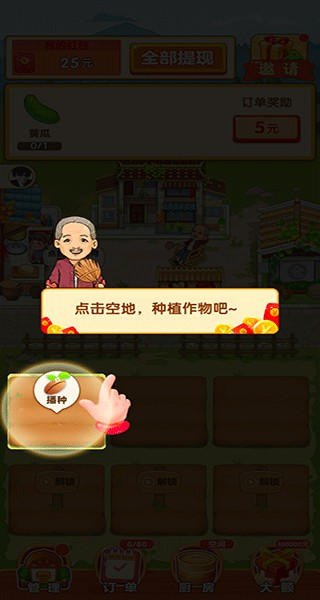 幸福小农院