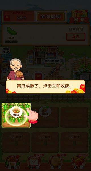 幸福小农院
