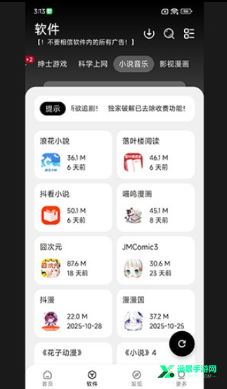 大象软件库免费版