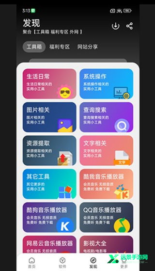 大象软件库免费版