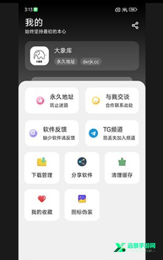 大象软件库免费版