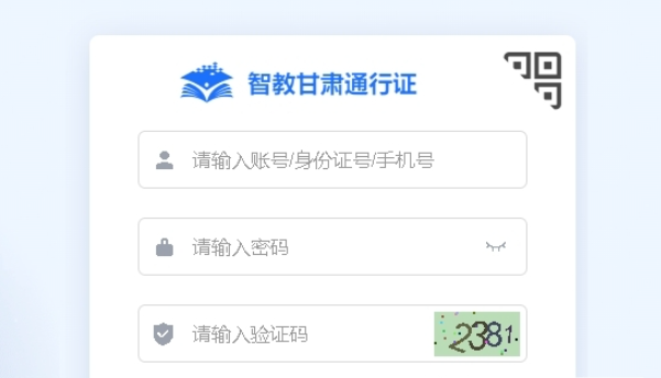 甘肃智慧教育云平台
