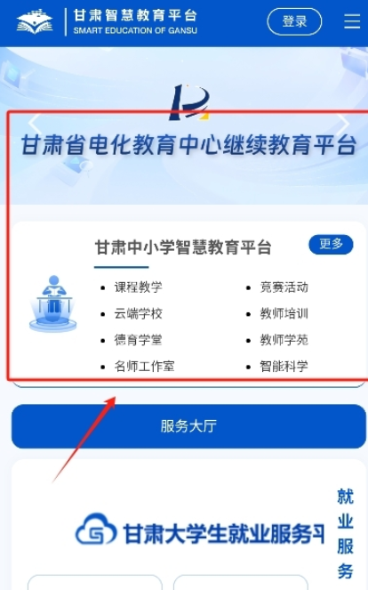 甘肃智慧教育云平台
