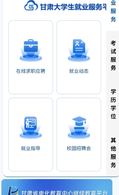 甘肃智慧教育云平台
