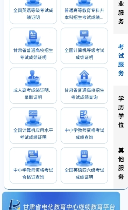 甘肃智慧教育云平台