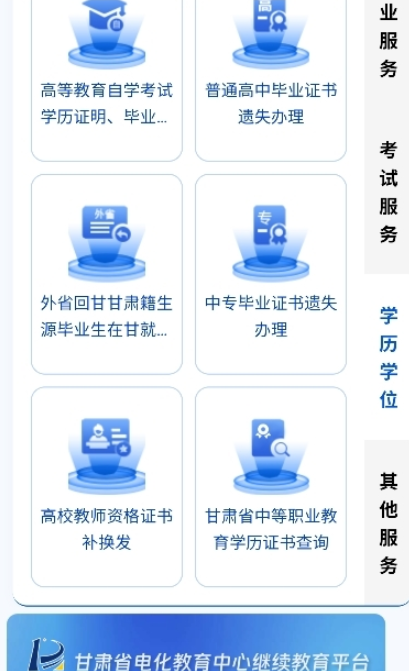 甘肃智慧教育云平台