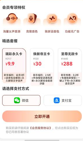 小火苗变声器免费版