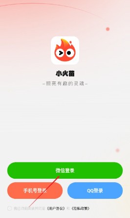 小火苗变声器免费版