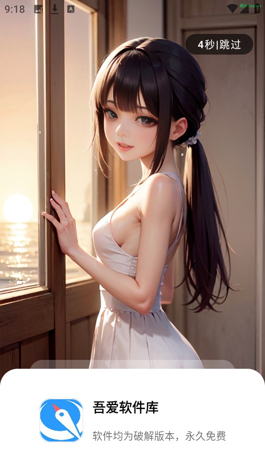 吾爱软件库
