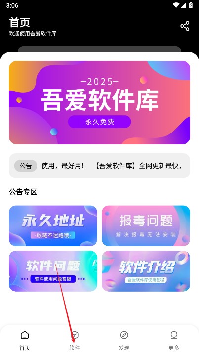 吾爱软件库