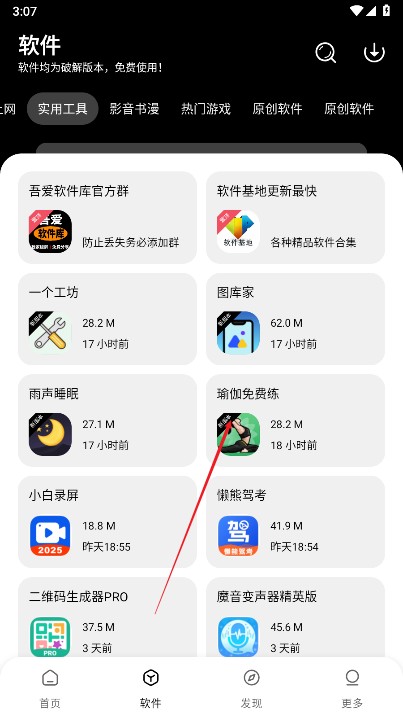 吾爱软件库