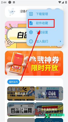 白鸽软件库手机版