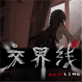 交界线游戏安卓版