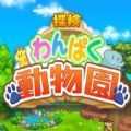 探险顽皮动物园debug汉化版