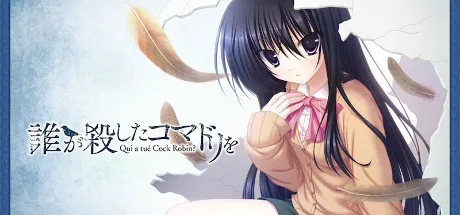 是谁杀了知更鸟安卓汉化版
