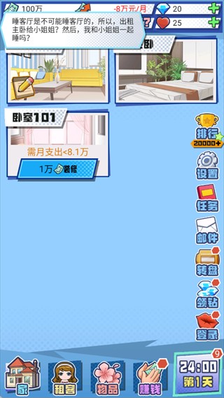 我的合租女友游戏