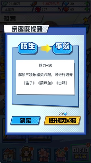 我的合租女友游戏