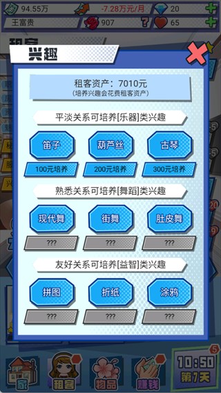 我的合租女友游戏