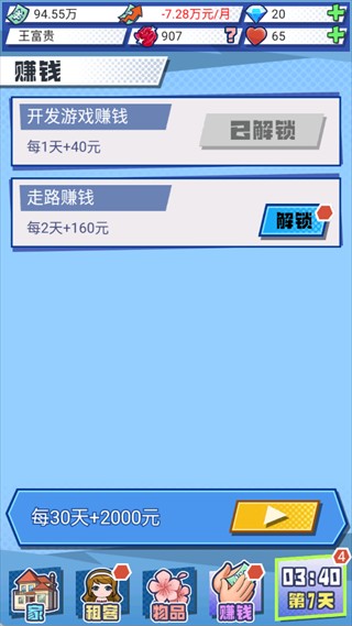 我的合租女友游戏