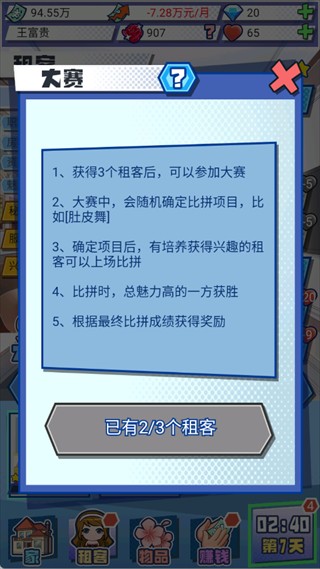 我的合租女友游戏