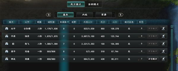 三国群英传8正版
