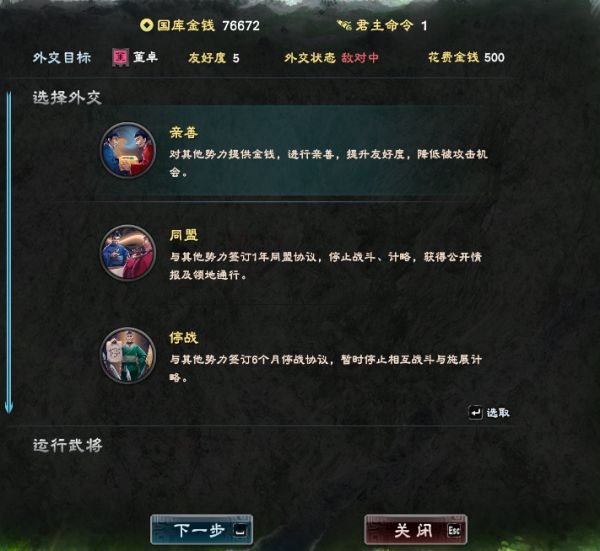 三国群英传8正版