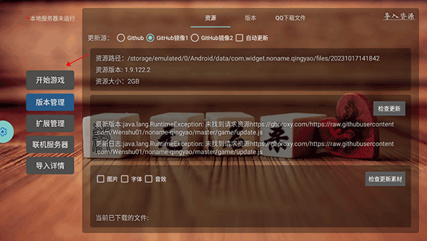 无名杀清瑶版启动器