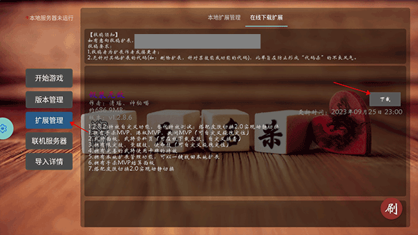 无名杀清瑶版启动器