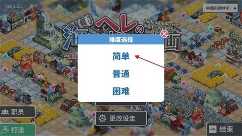 赫尔的海底都市计划原版