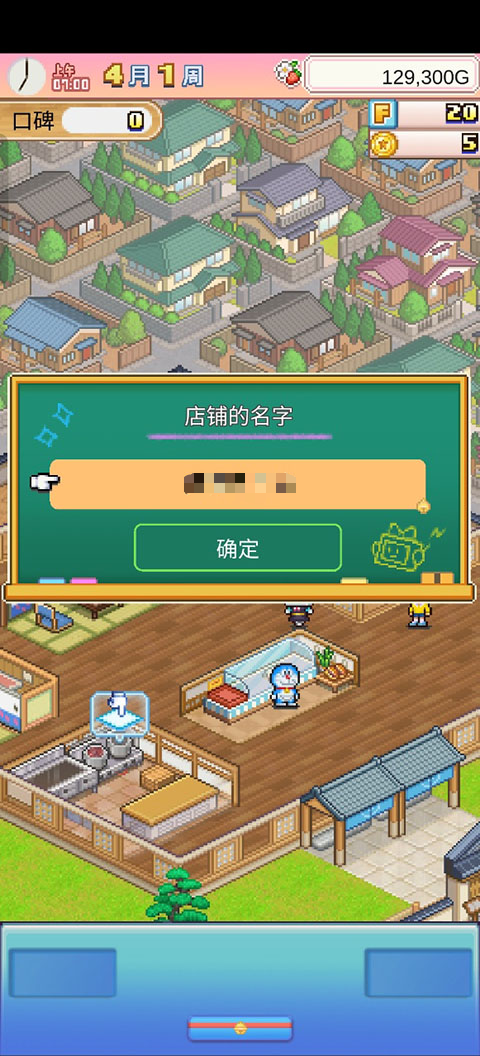 哆啦A梦的铜锣烧店物语汉化中文版