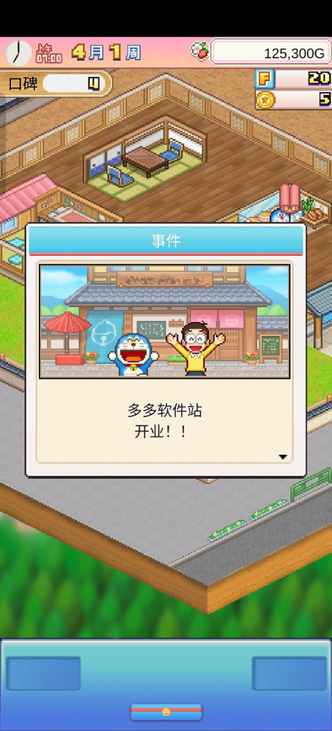 哆啦A梦的铜锣烧店物语汉化中文版