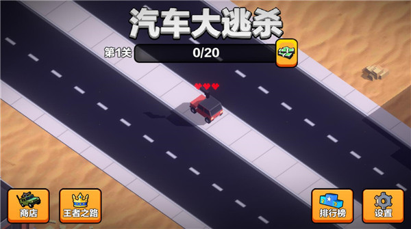 汽车大逃杀安卓版