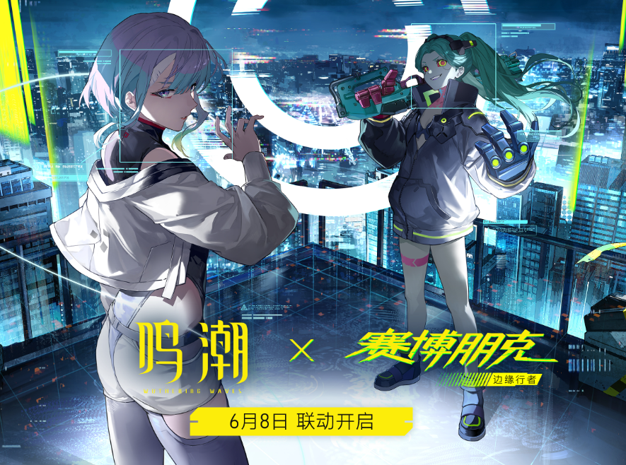 鸣潮