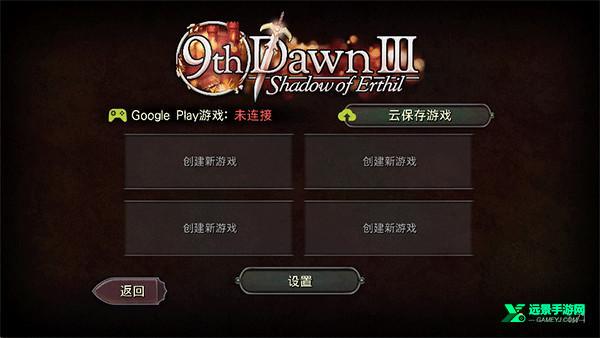 第九黎明3汉化版