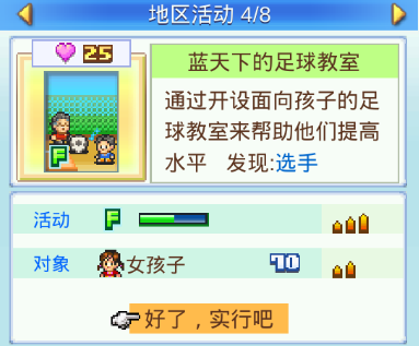 冠军足球物语2国际服