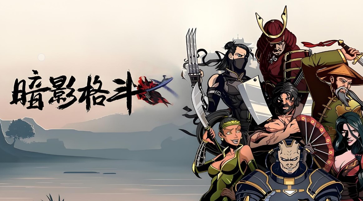 暗影格斗4