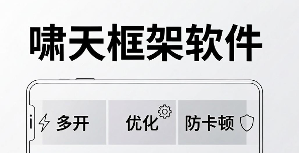 啸天框架