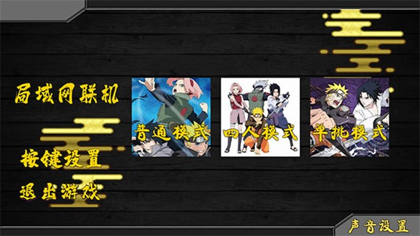 火影战记全英雄版